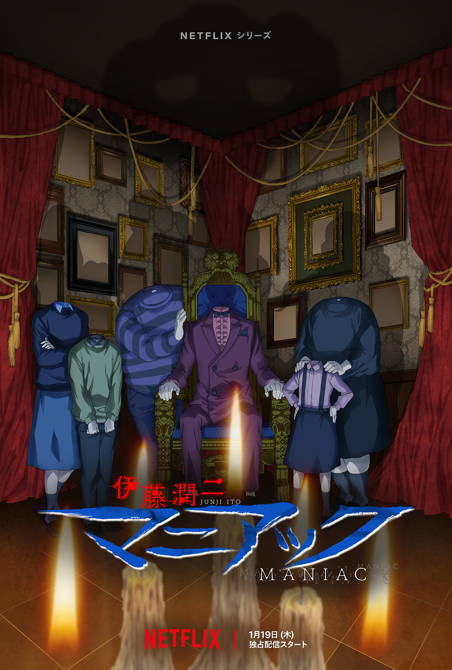 伊藤润二狂热：日本恐怖故事的海报-正式海报