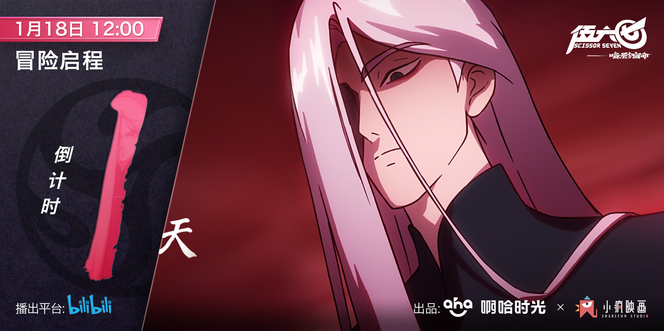 伍六七之暗影宿命的海报-预告海报 中国大陆