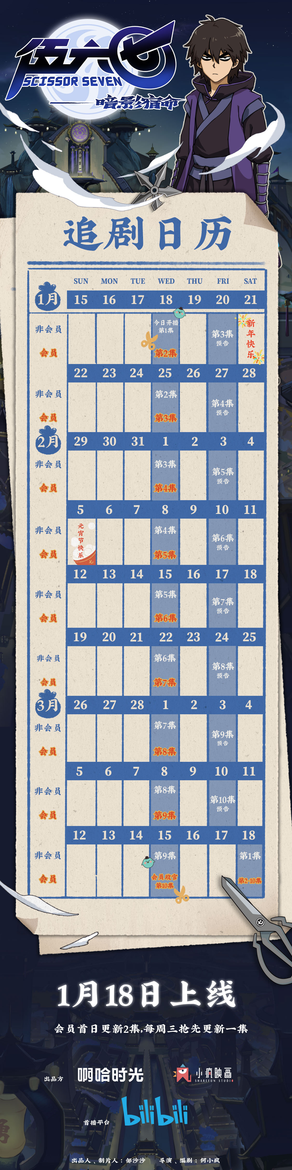 伍六七之暗影宿命的海报-其他海报 中国大陆