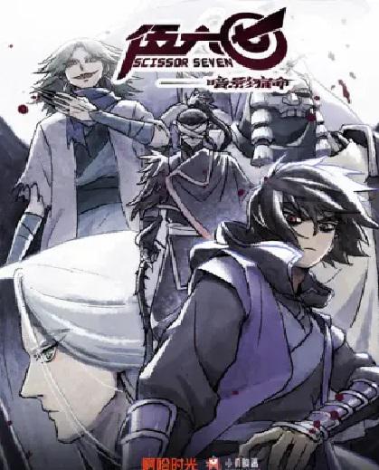 伍六七之暗影宿命的海报-正式海报