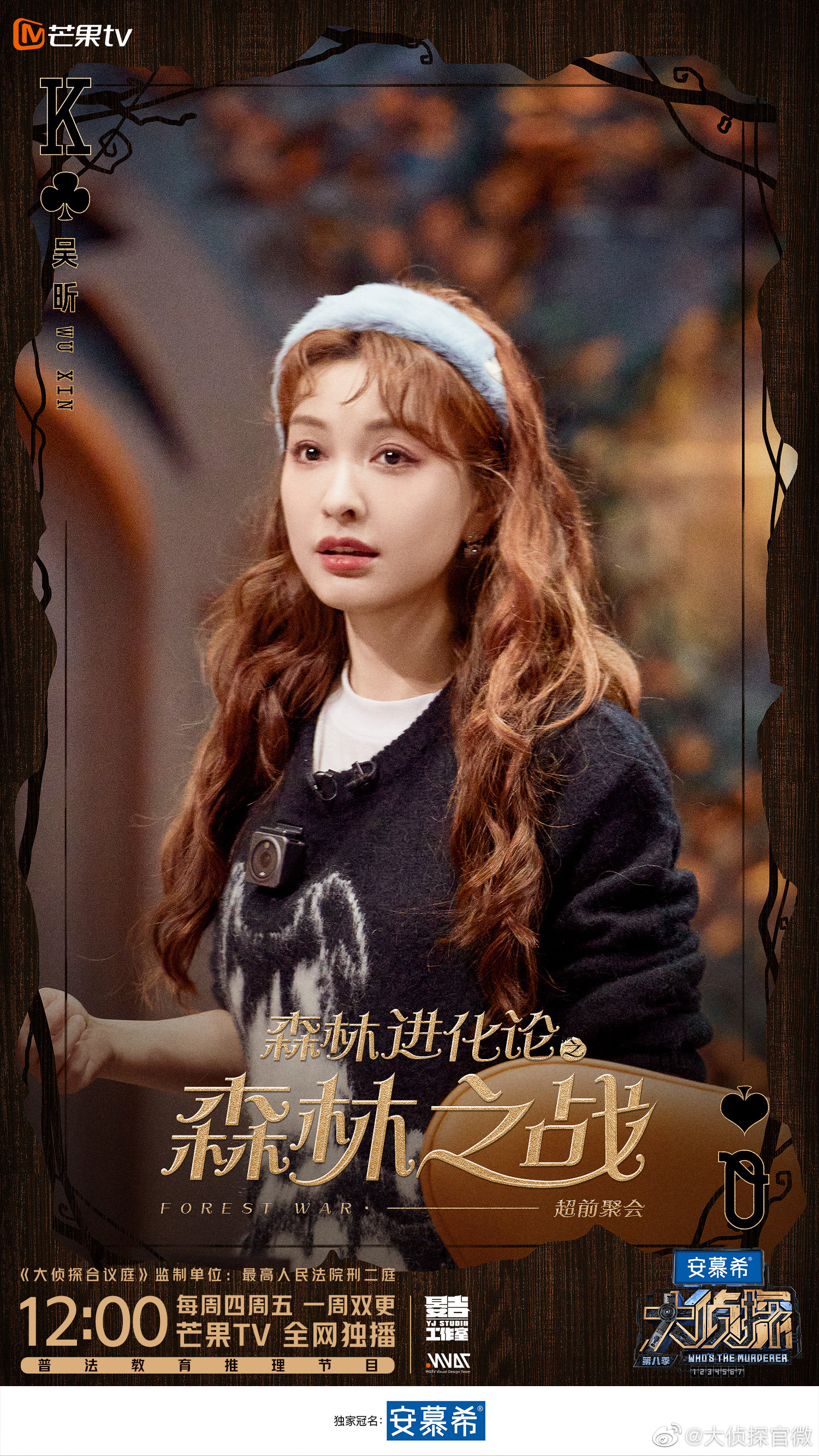 大侦探 第八季的海报-角色海报