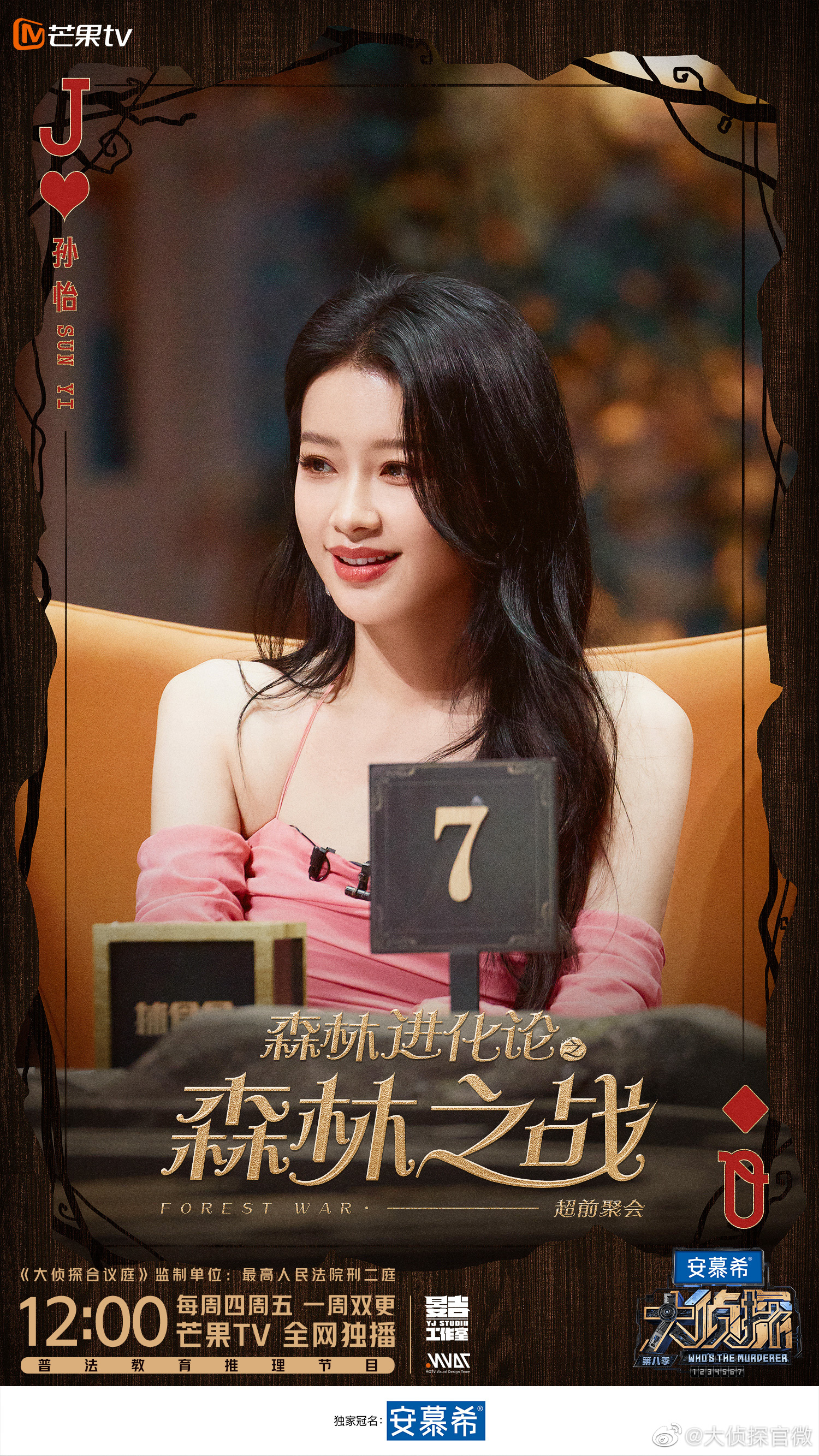 大侦探 第八季的海报-角色海报