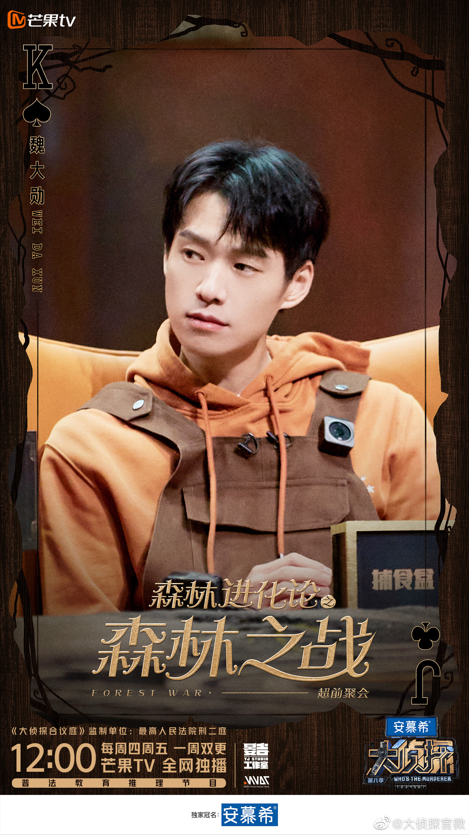 大侦探 第八季的海报-角色海报