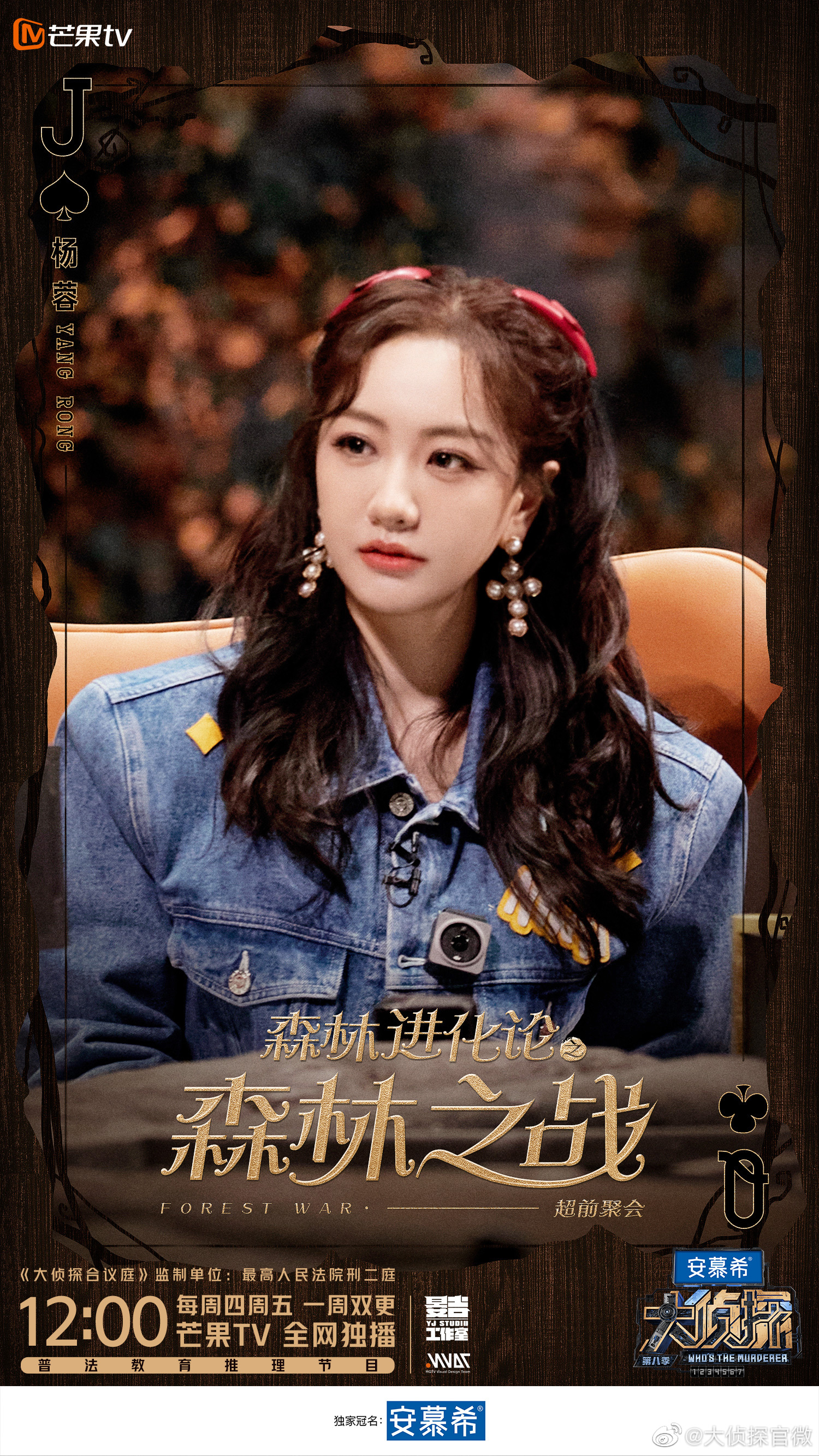 大侦探 第八季的海报-角色海报