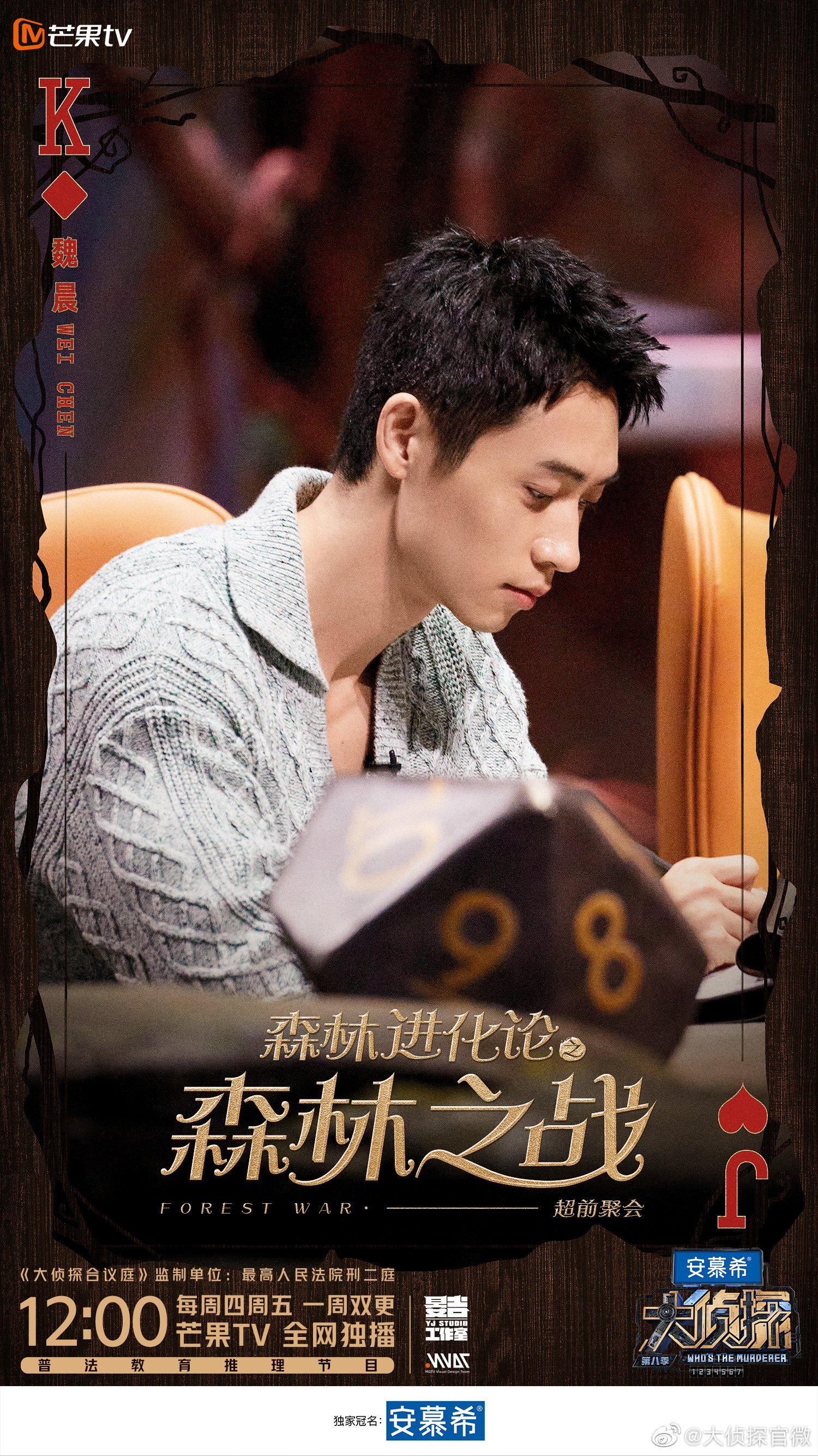 大侦探 第八季的海报-角色海报