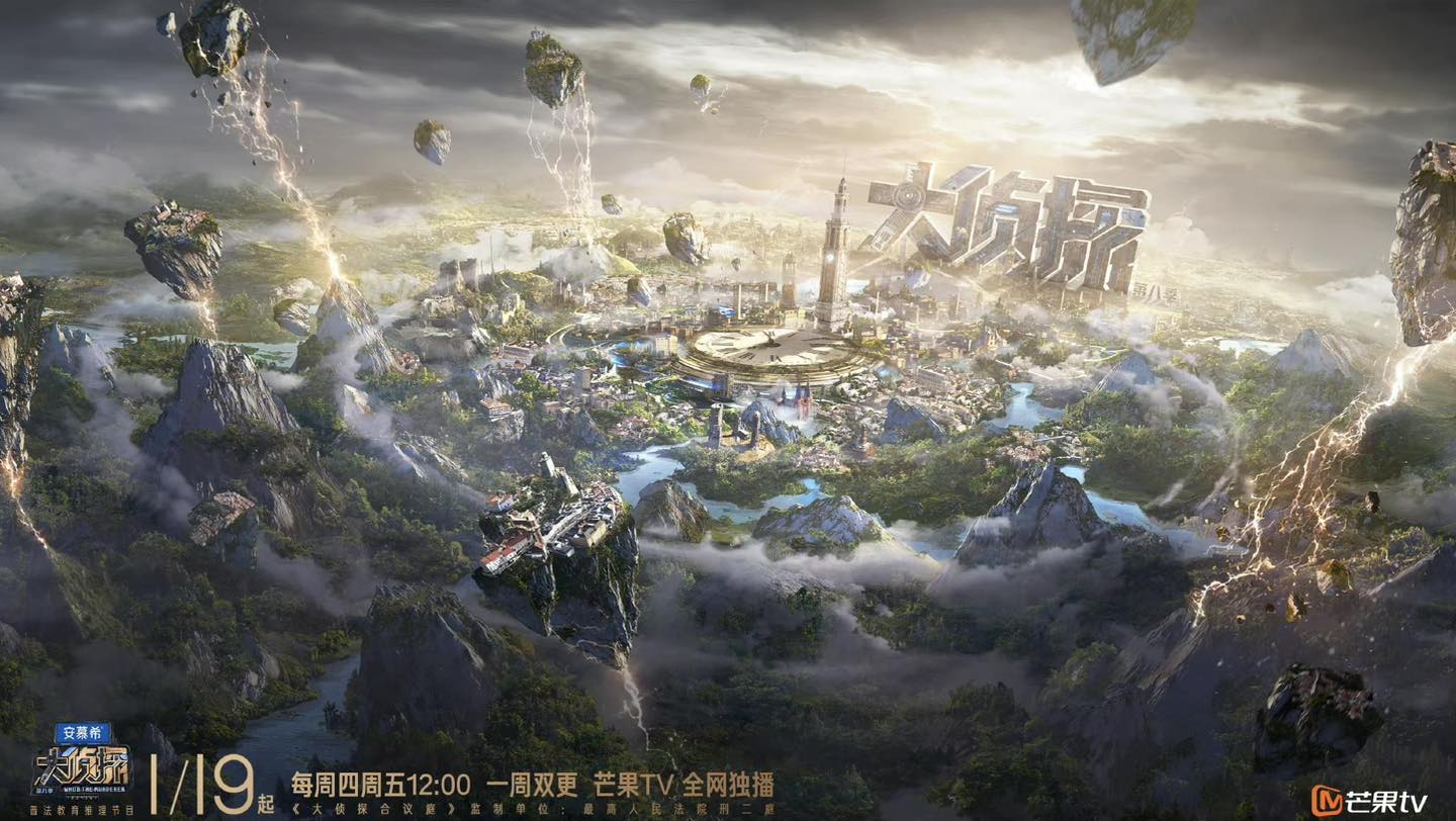 大侦探 第八季的海报-正式海报 中国大陆