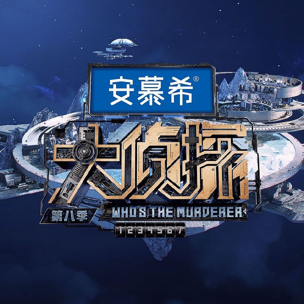 大侦探 第八季的海报-其他海报