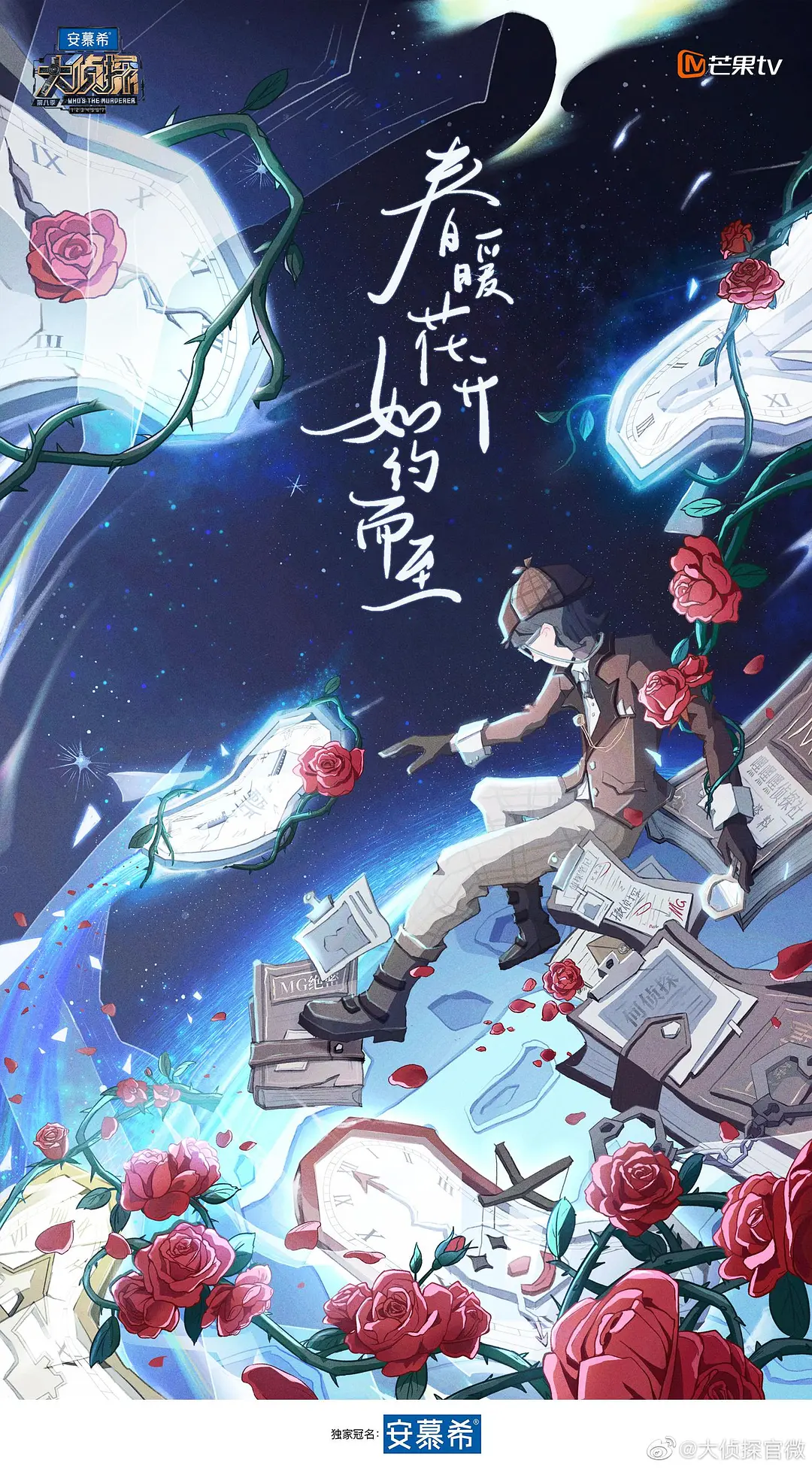 大侦探 第八季的海报-预告海报