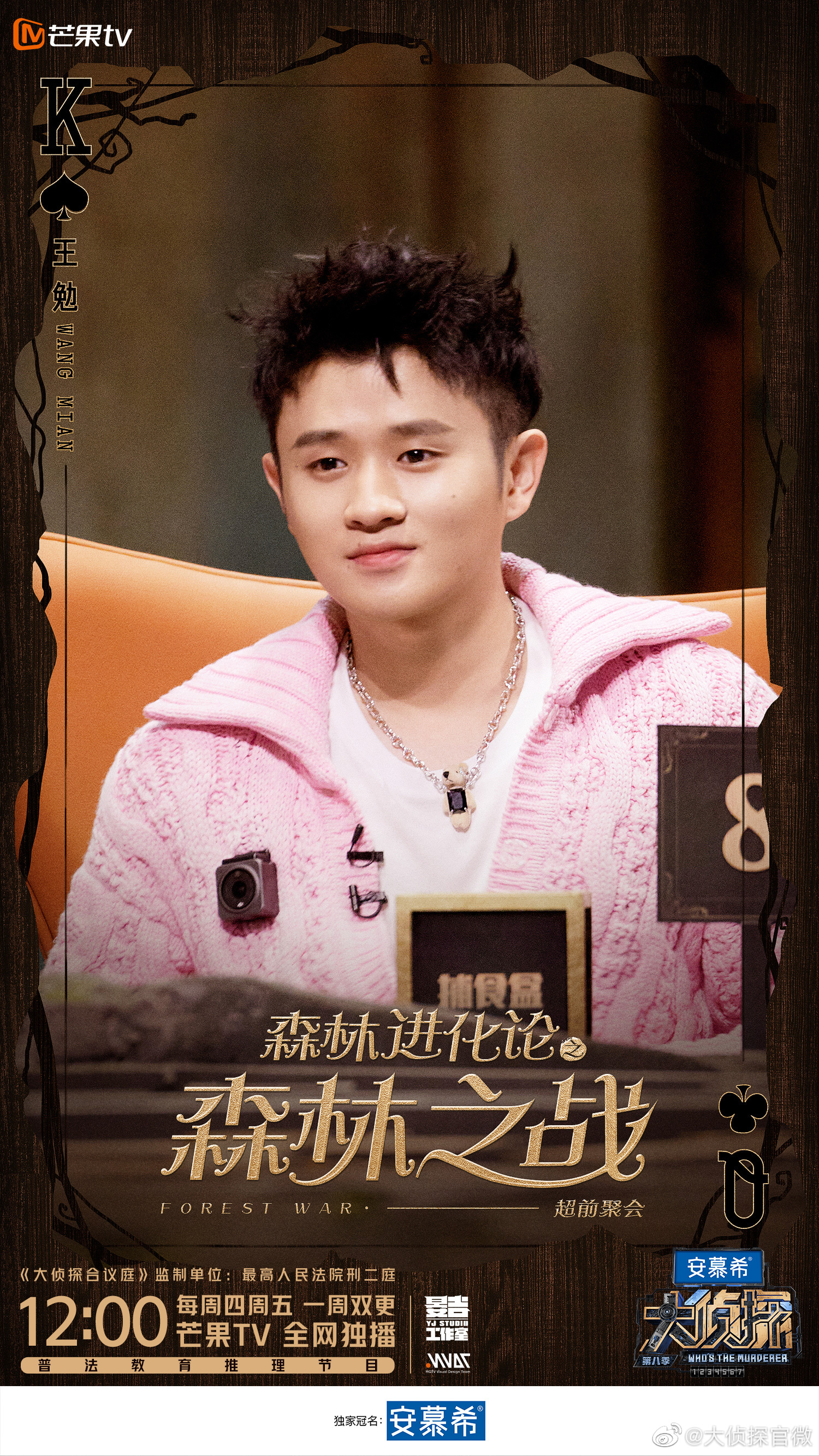 大侦探 第八季的海报-角色海报