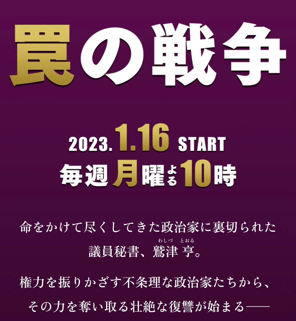 陷阱的战争的海报-预告海报