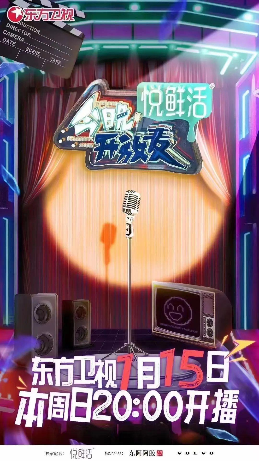 今晚开放麦的海报-正式海报