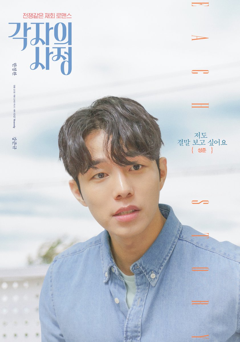 再一次爱上你的海报-角色海报 韩国