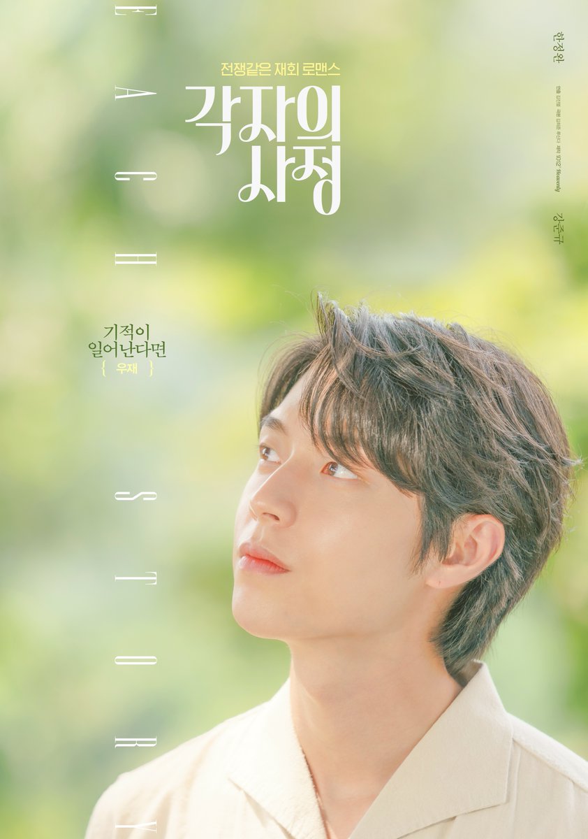 再一次爱上你的海报-角色海报 韩国