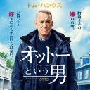 生无可恋的奥托.海报