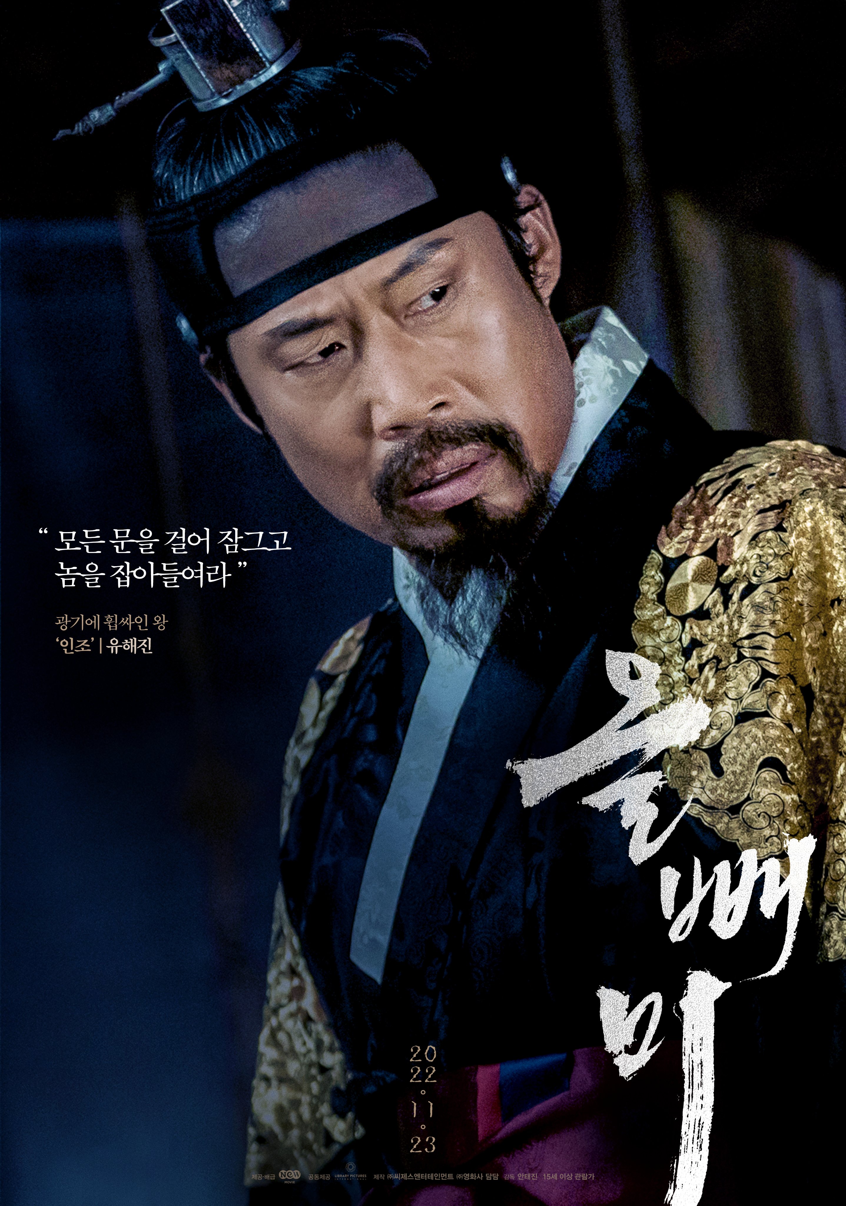 夜枭的海报-角色海报 韩国