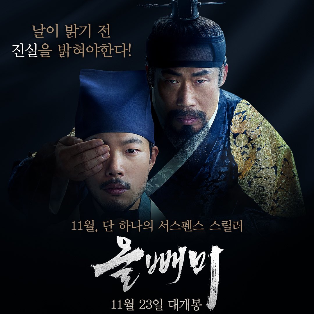 夜枭的海报-正式海报