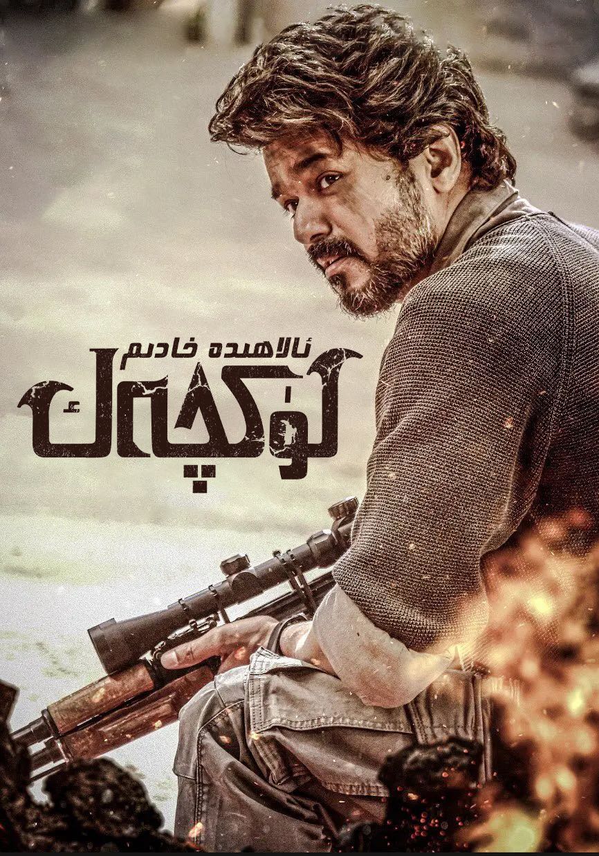 野兽派特工的海报-正式海报