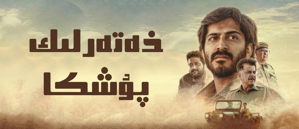 危情普什卡的海报-预告海报 中国大陆