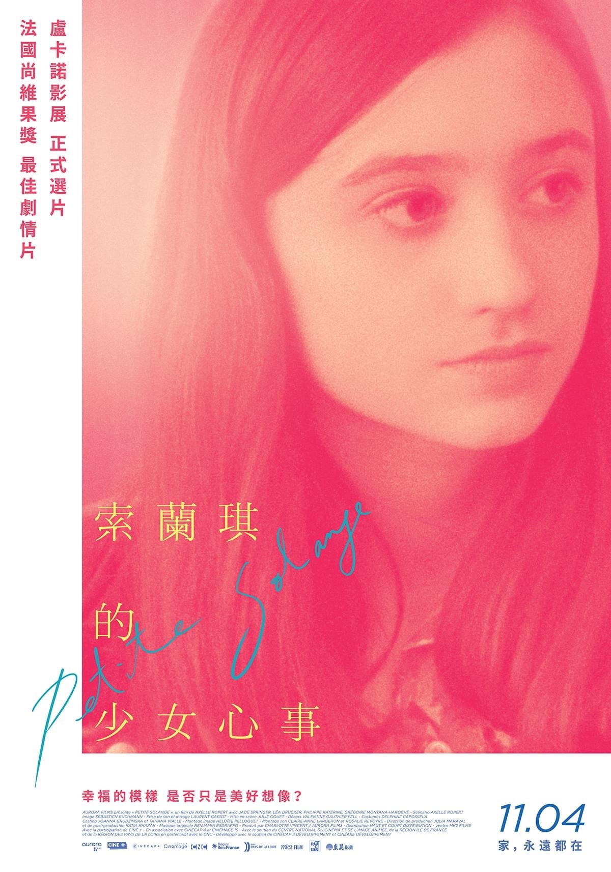 少女索朗日的海报-正式海报 中国台湾