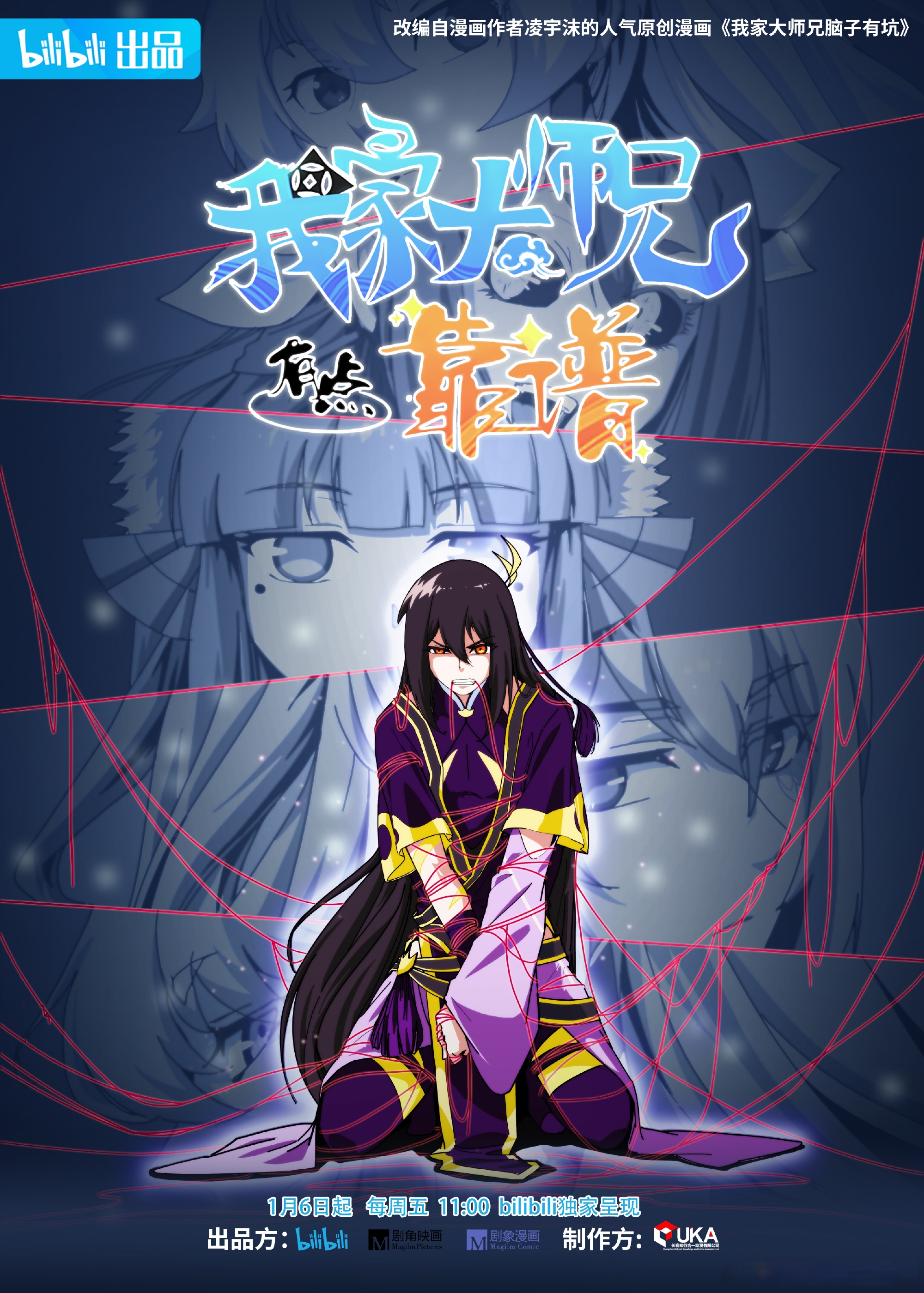 我家大师兄有点靠谱的海报-正式海报 中国大陆