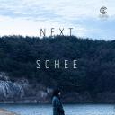 下一个素熙.海报