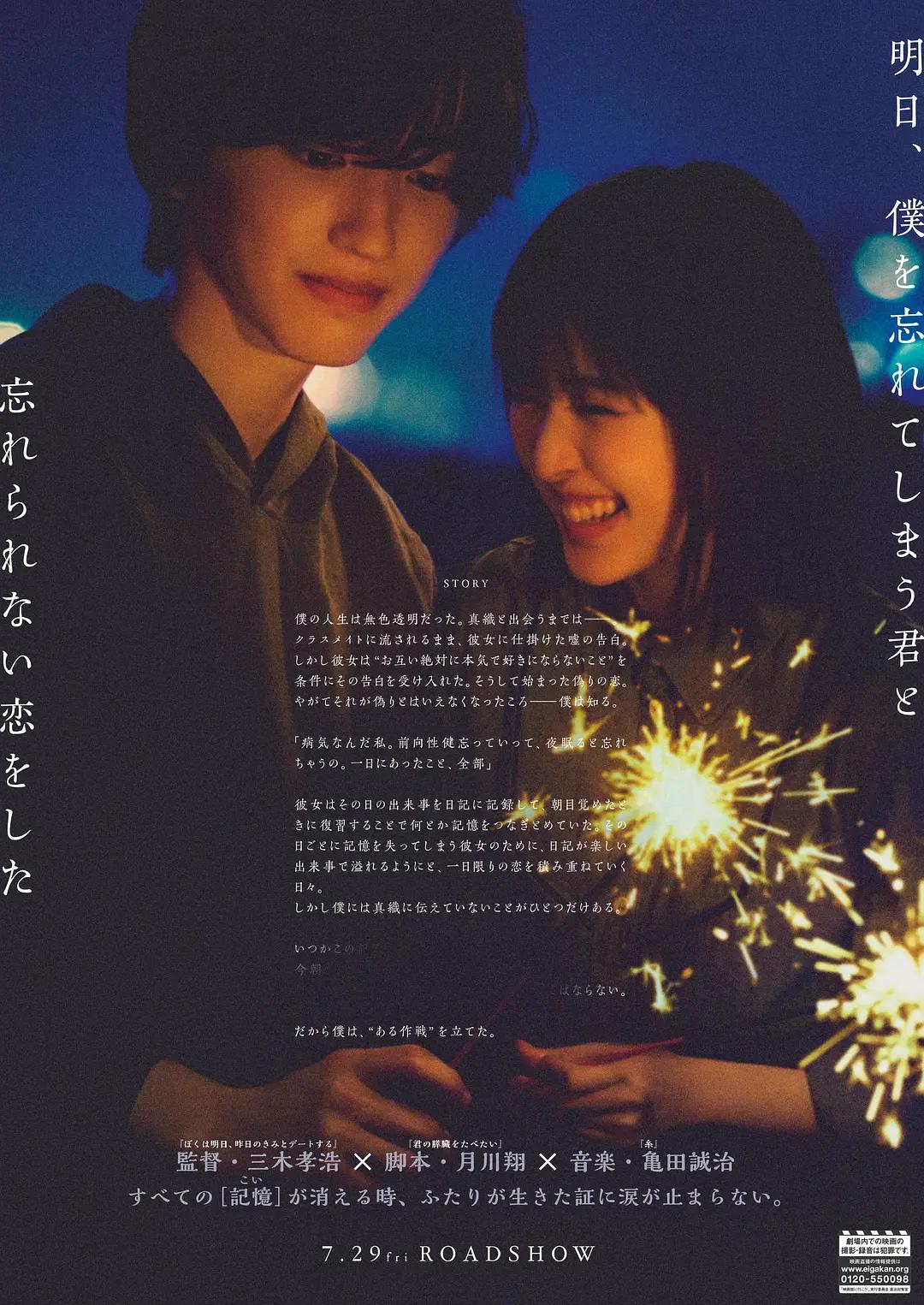 今夜，就算这份爱恋从世界上消失的海报-正式海报