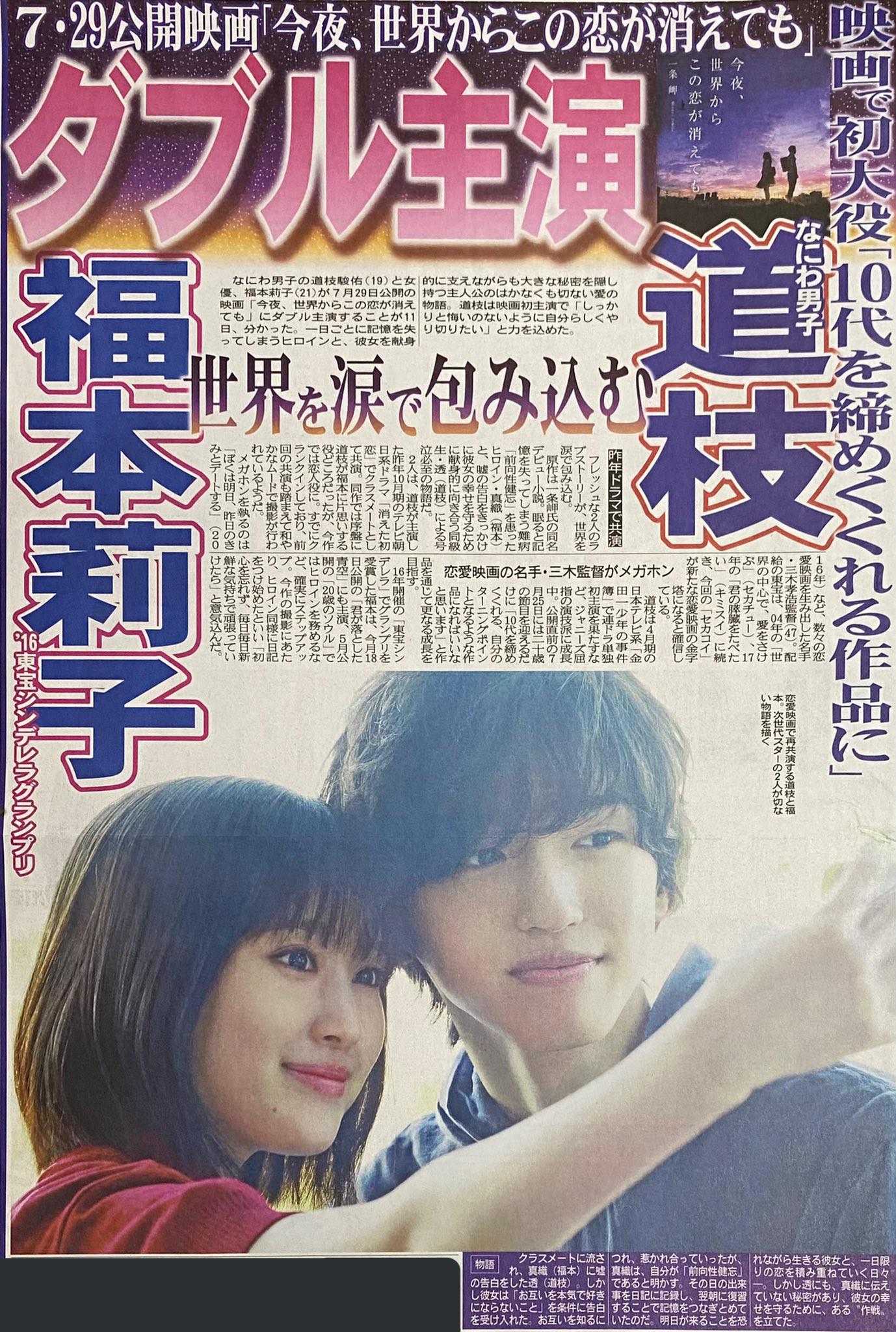 今夜，就算这份爱恋从世界上消失的海报-正式海报