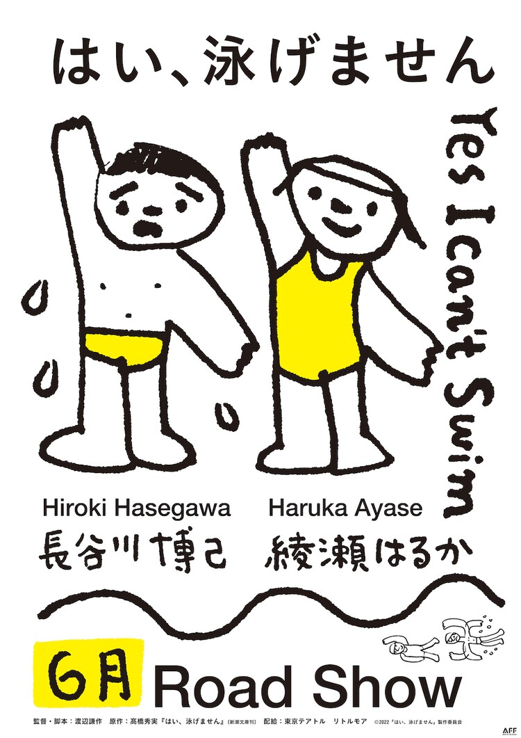 是，我不会游泳的海报-预告海报