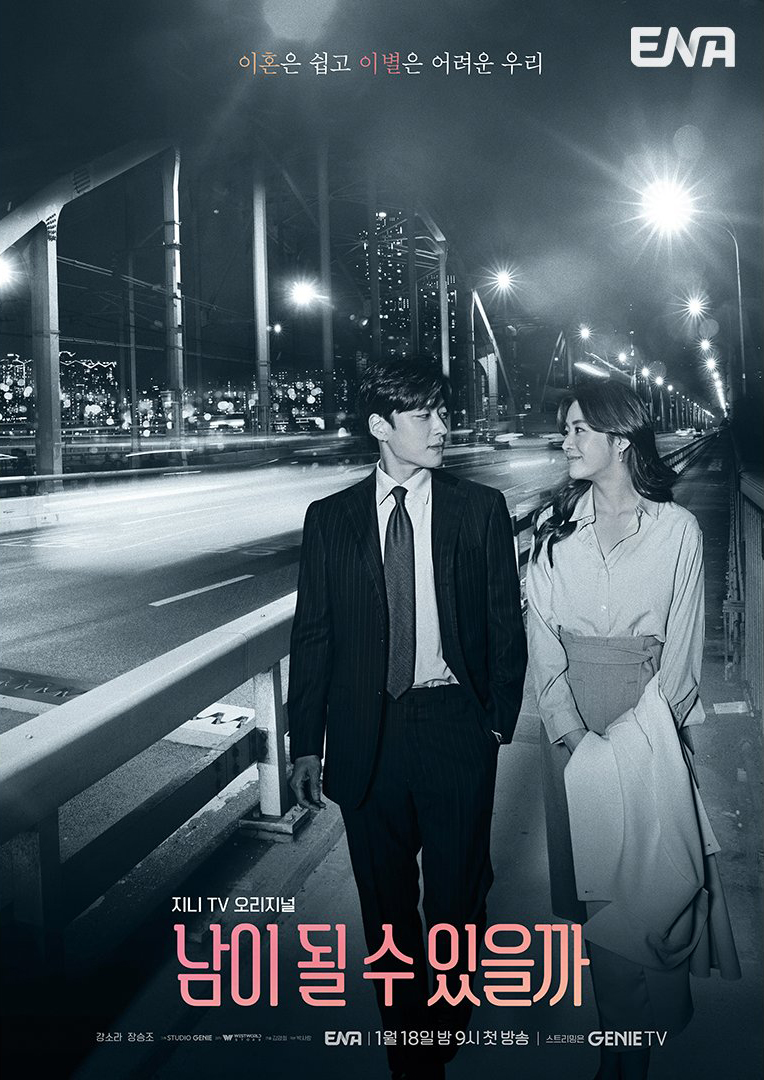 会成为别人吗的海报-正式海报 韩国