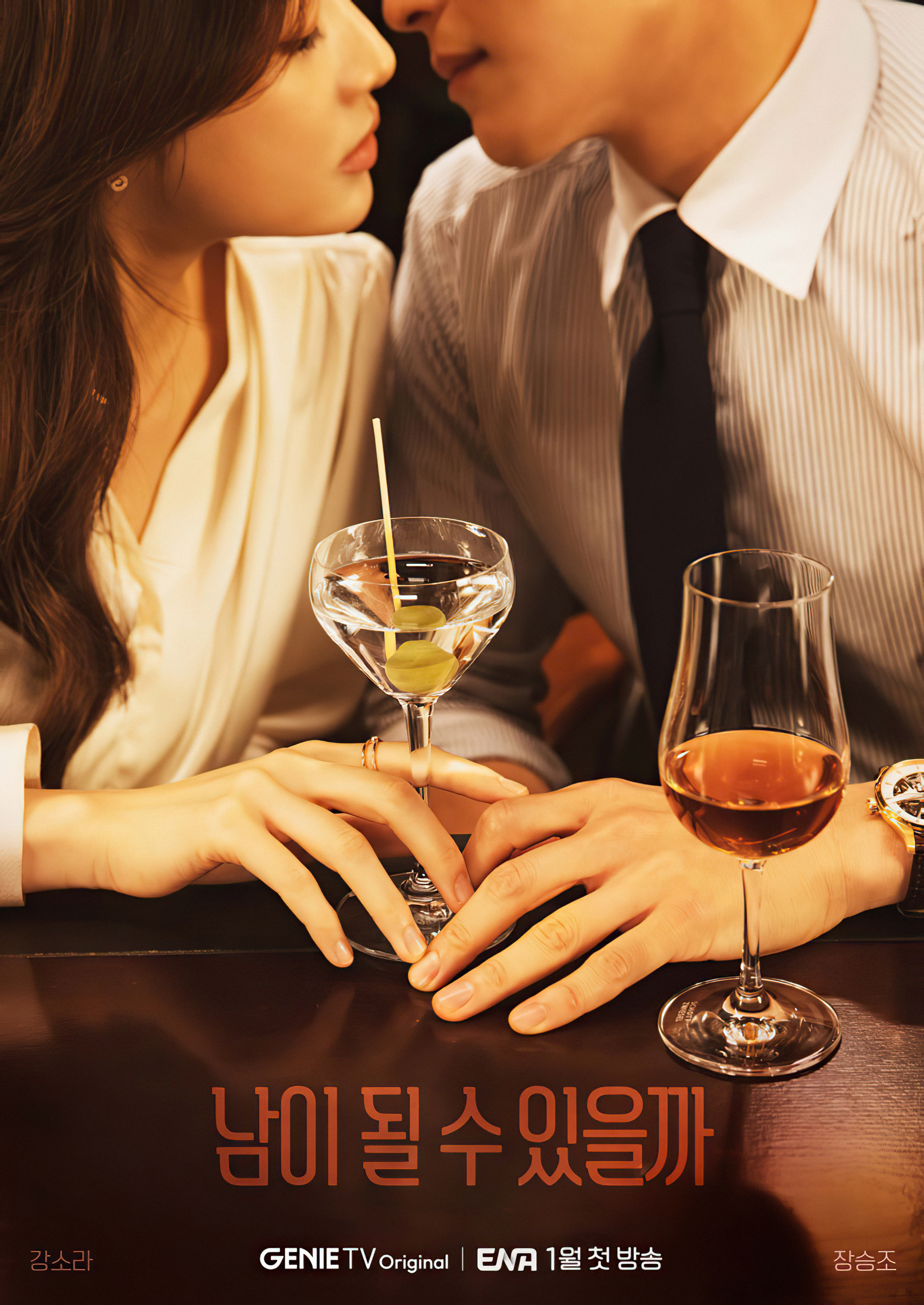 会成为别人吗的海报-正式海报 韩国