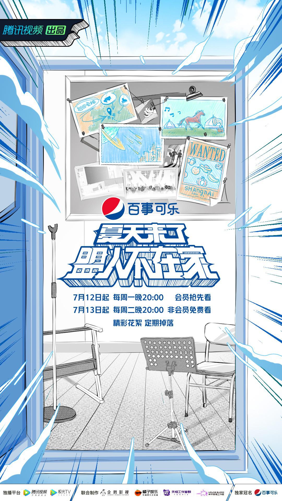 夏天来了盟人不在家的海报-正式海报