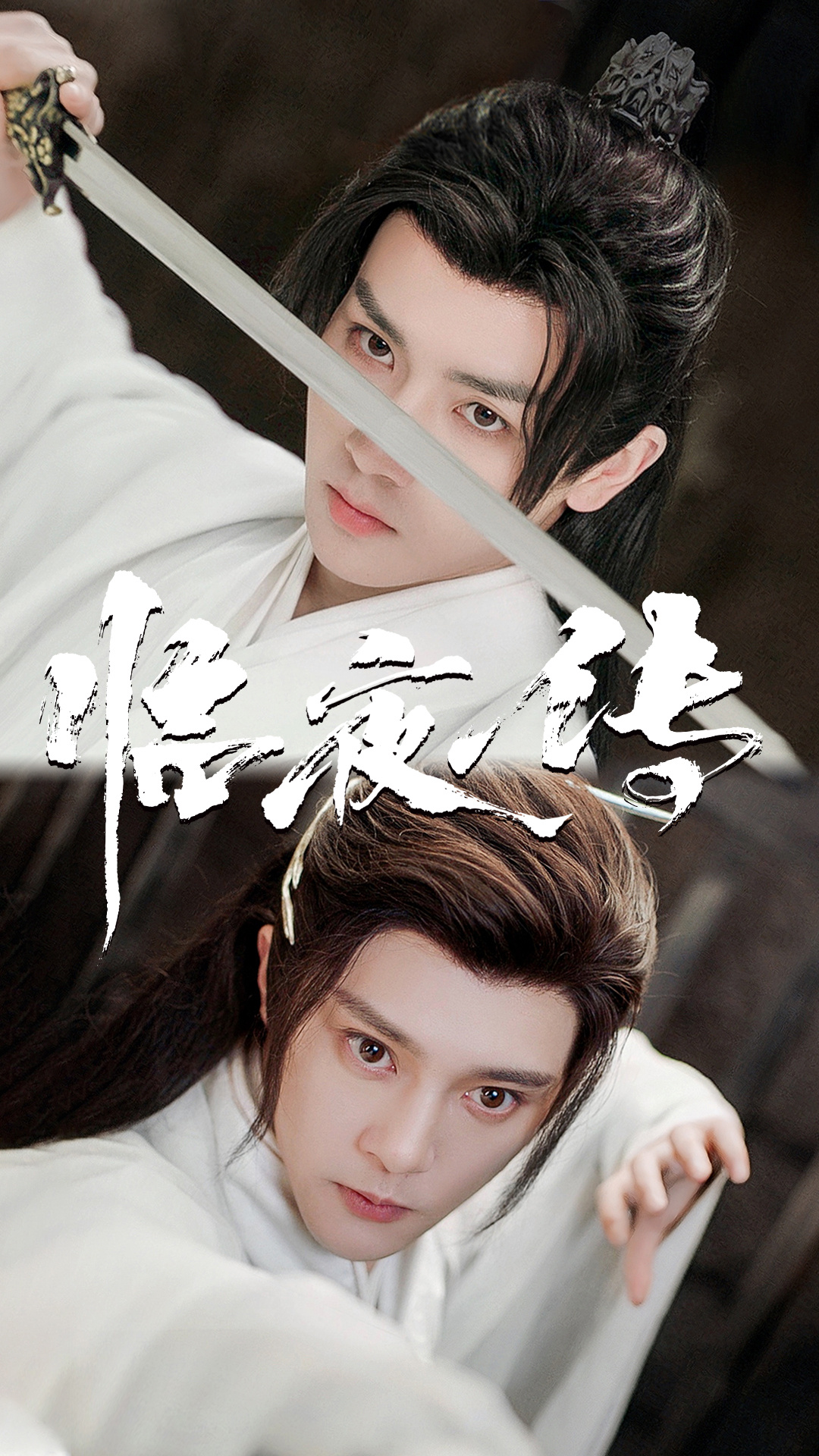 临夜传的海报-正式海报 中国大陆