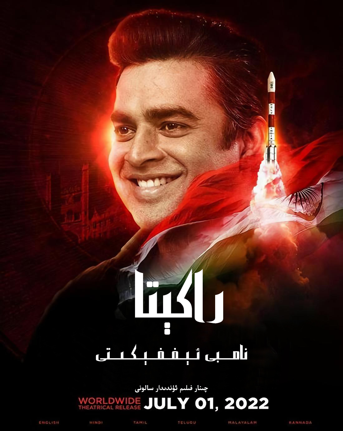 火箭：南比效应的海报-其他海报