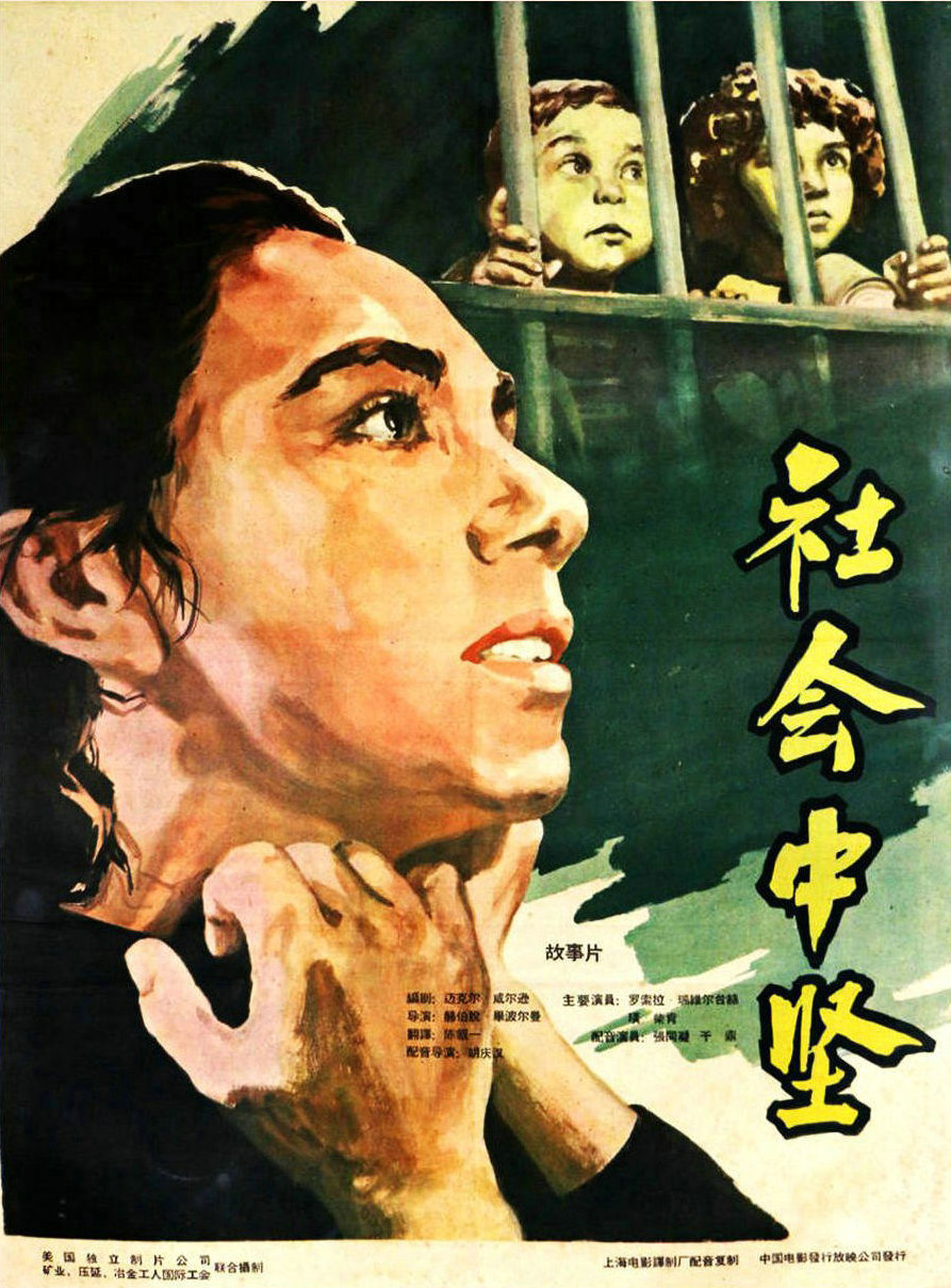 社会中坚的海报-正式海报 中国大陆