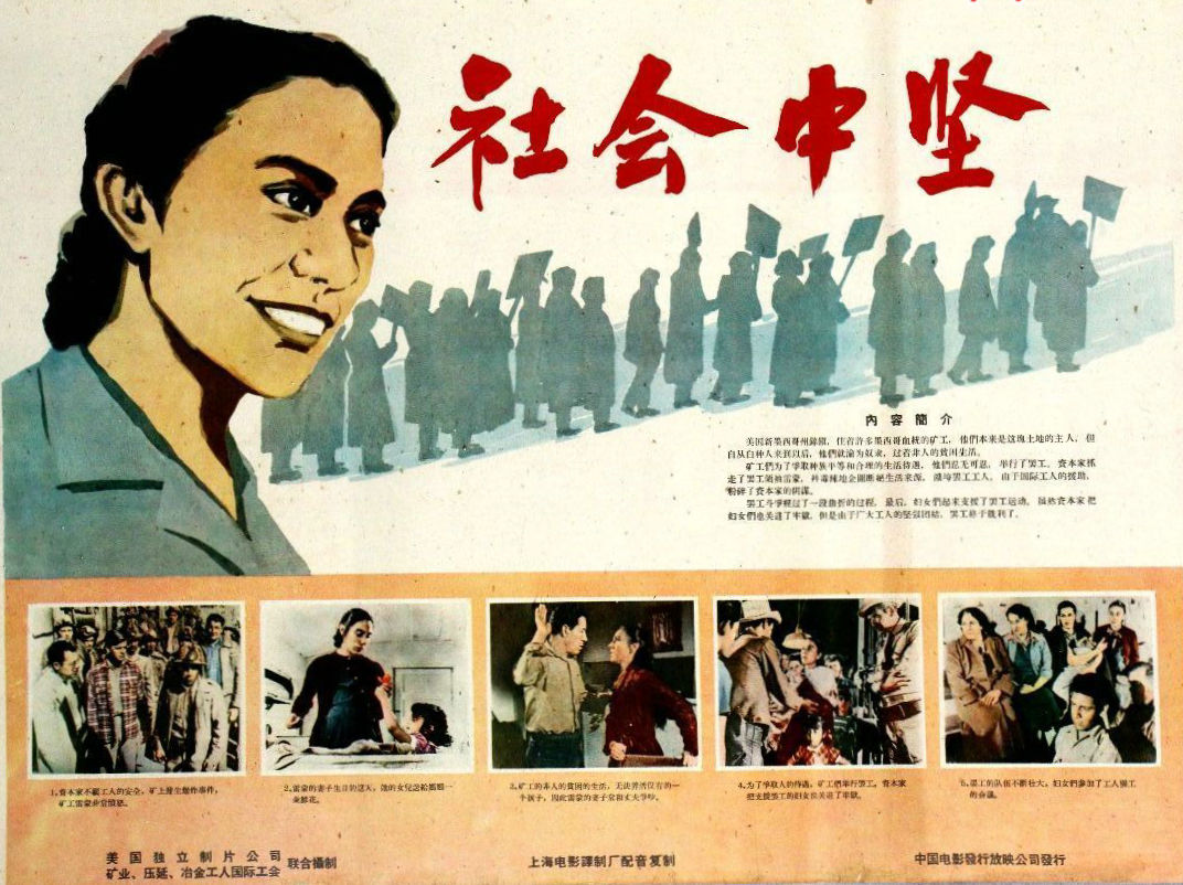 社会中坚的海报-正式海报 中国大陆