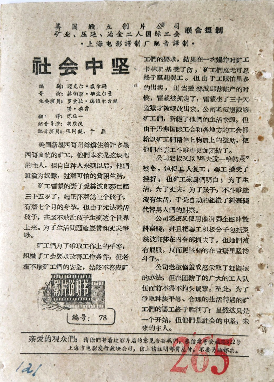 社会中坚的海报-其他海报 中国大陆