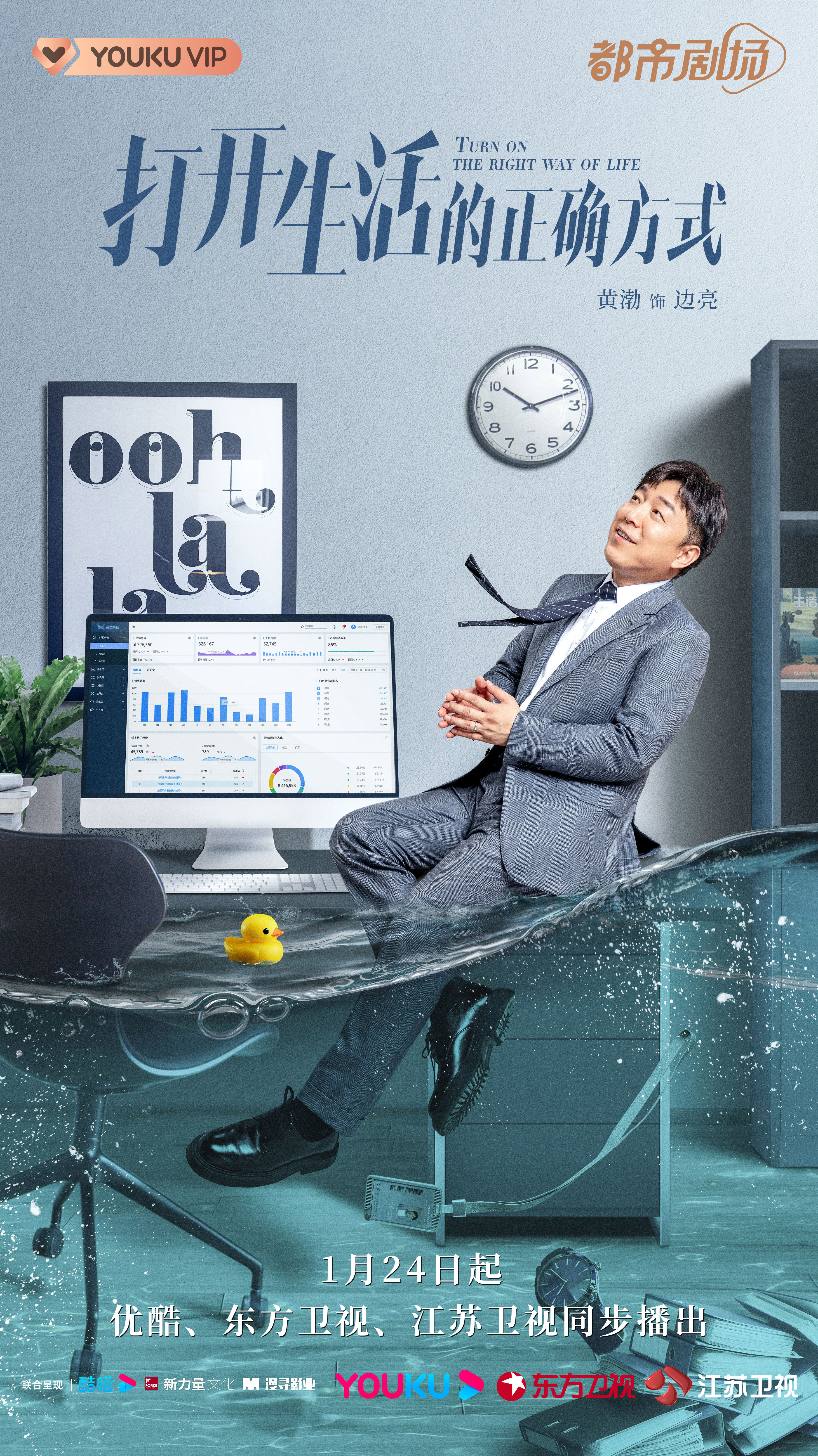 打开生活的正确方式的海报-正式海报 中国大陆