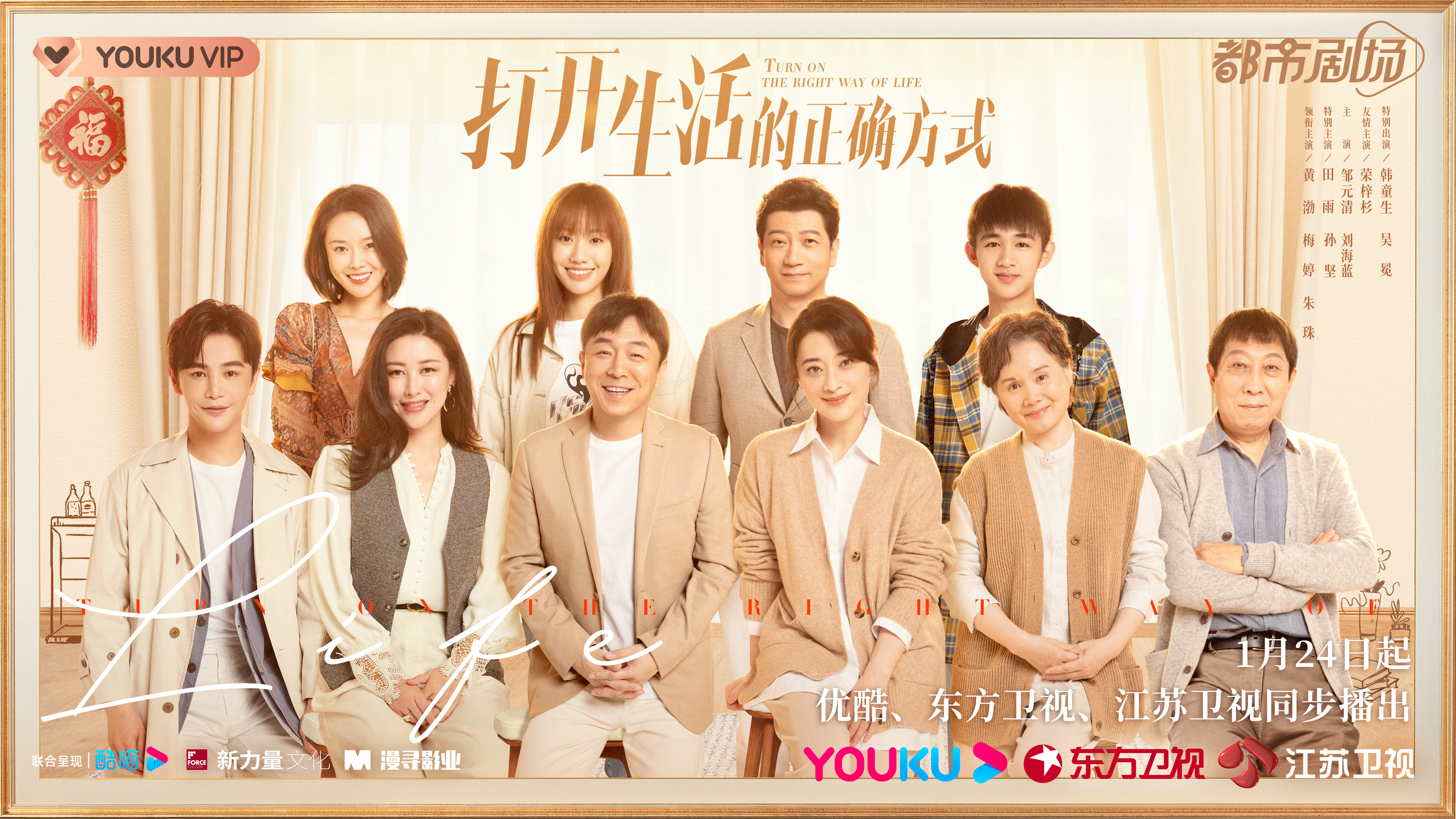 打开生活的正确方式的海报-预告海报 中国大陆