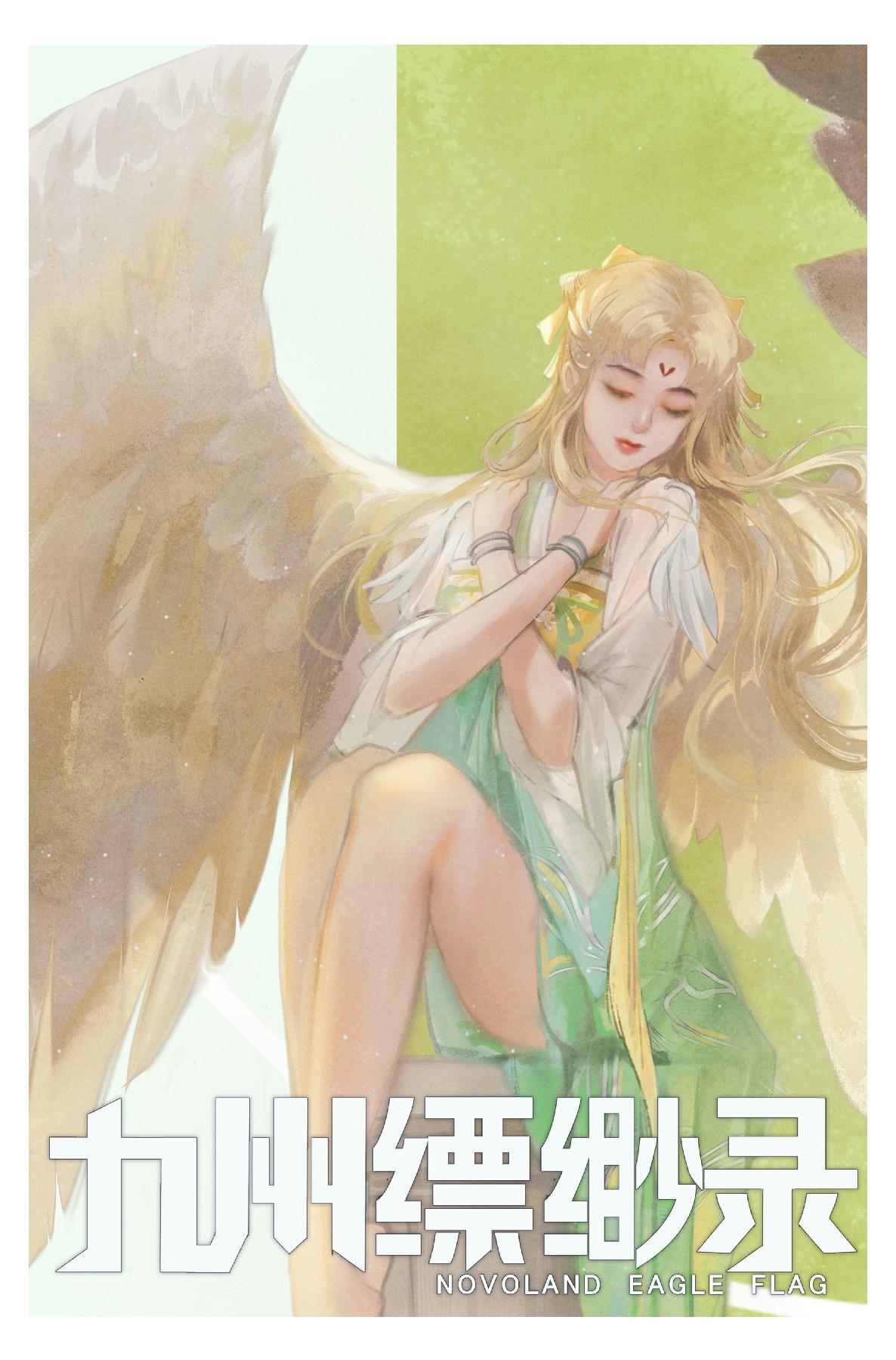 九州缥缈录的海报-正式海报