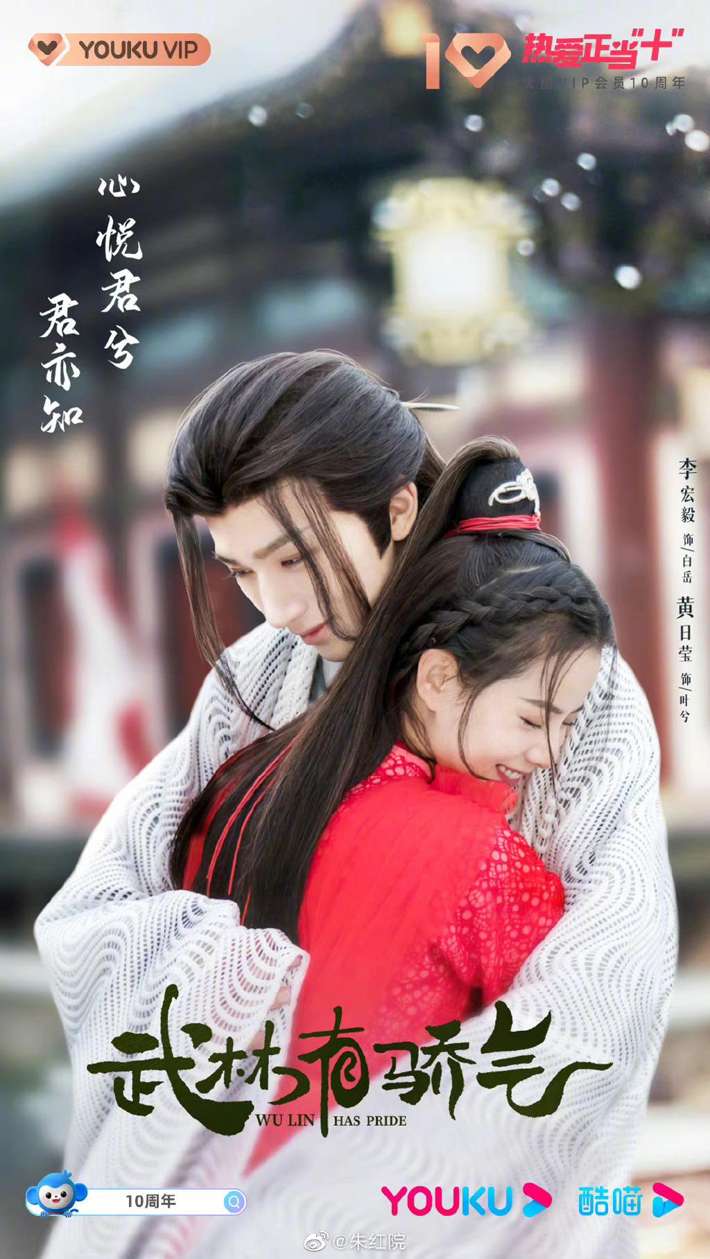 武林有侠气的海报-正式海报