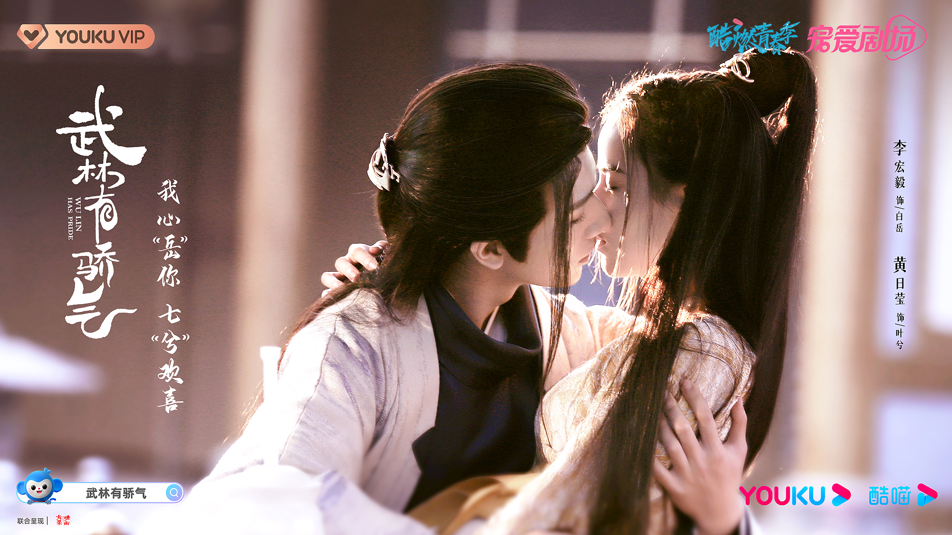 武林有侠气的海报-其他海报 中国大陆