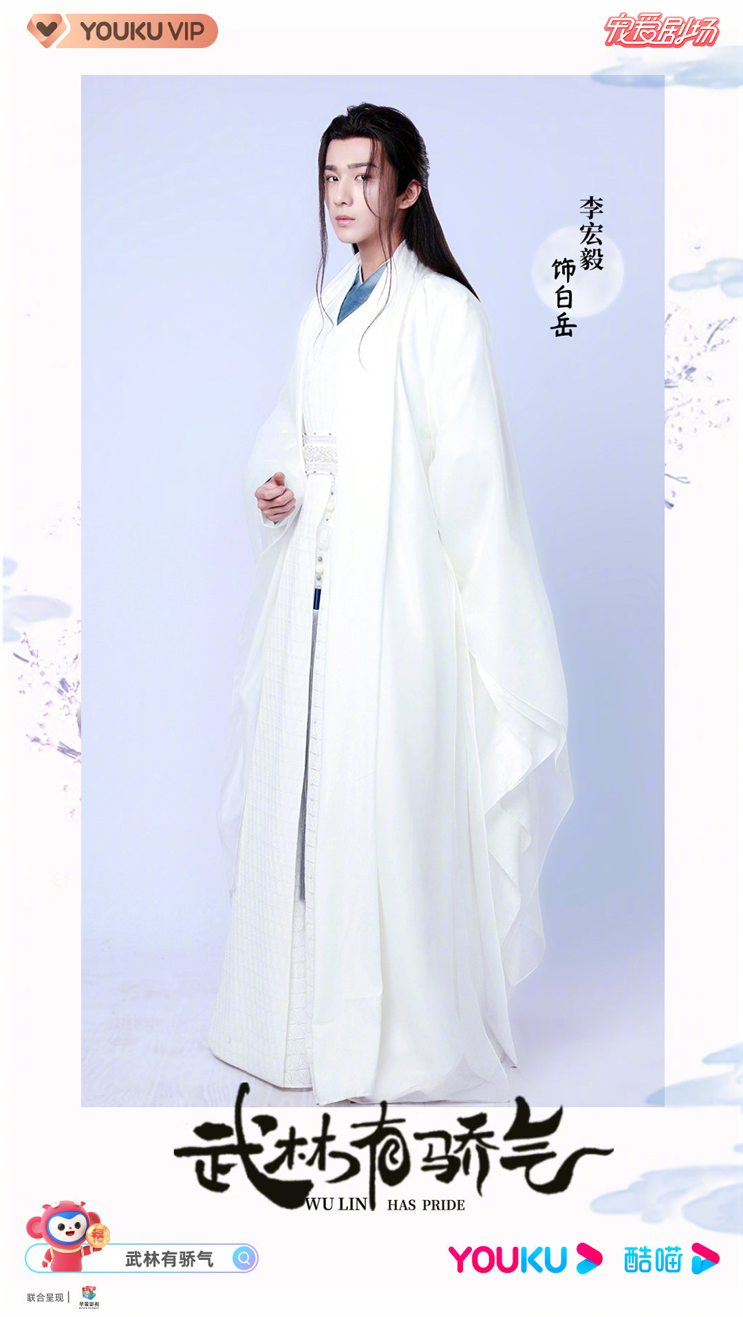 武林有侠气的海报-角色海报 中国大陆