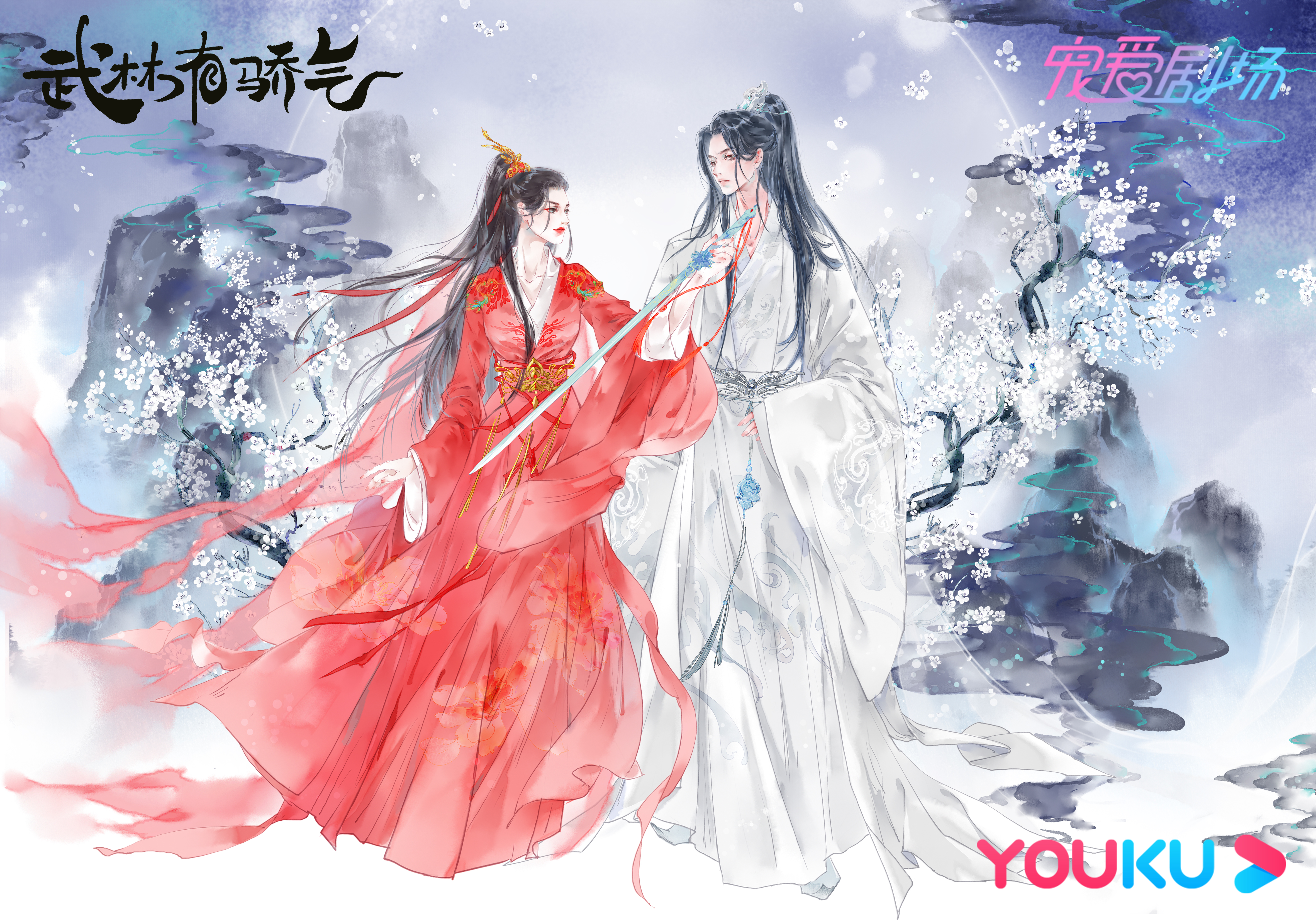 武林有侠气的海报-其他海报