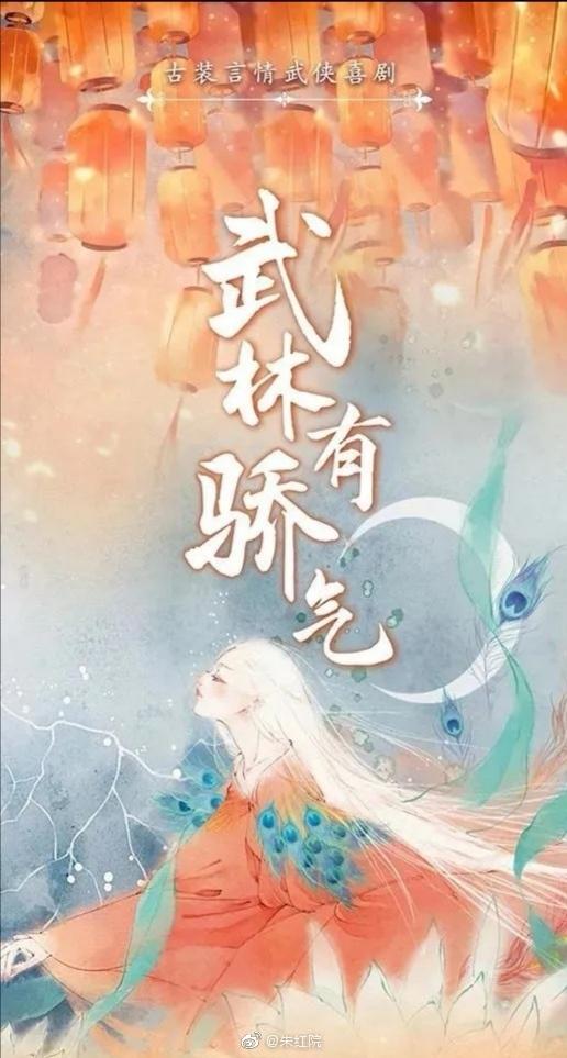 武林有侠气的海报-其他海报