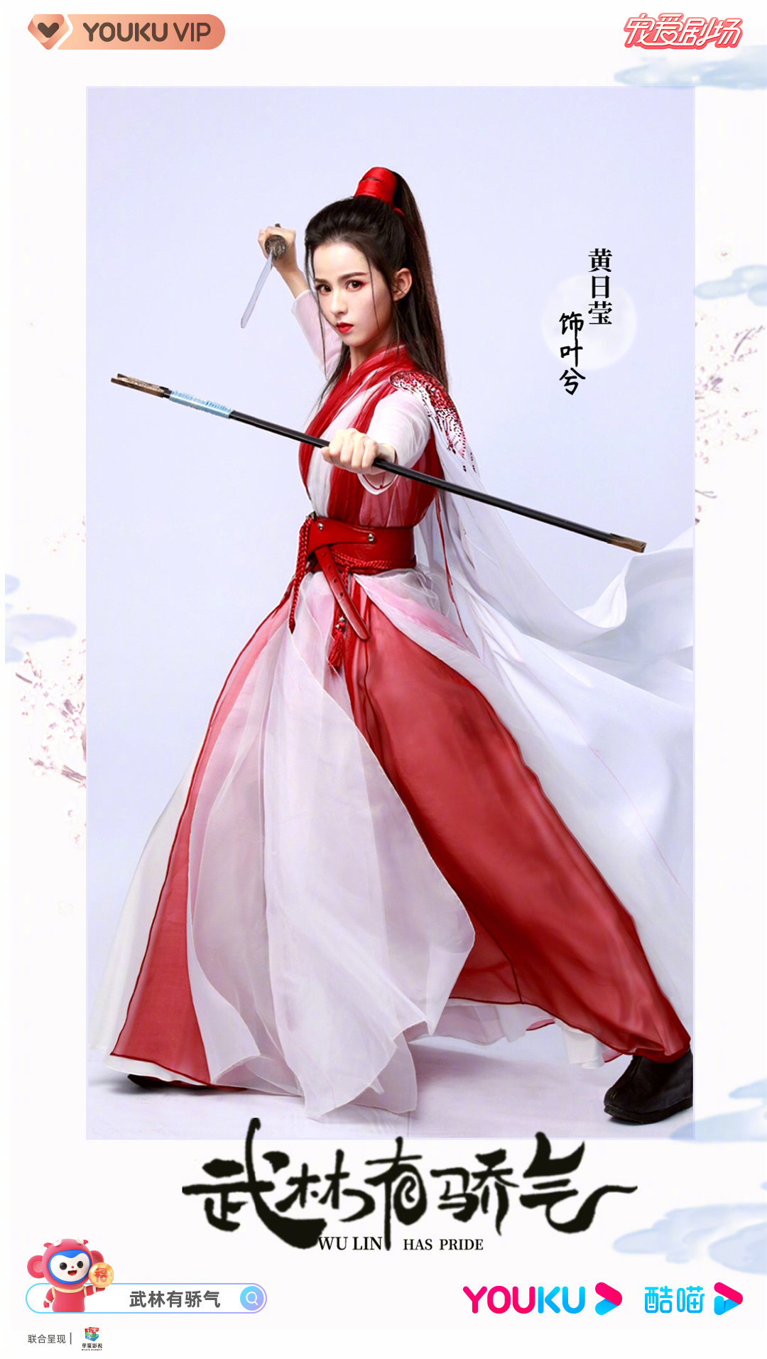 武林有侠气的海报-角色海报 中国大陆