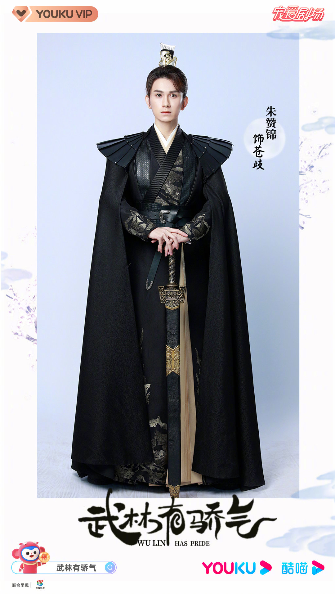 武林有侠气的海报-角色海报 中国大陆