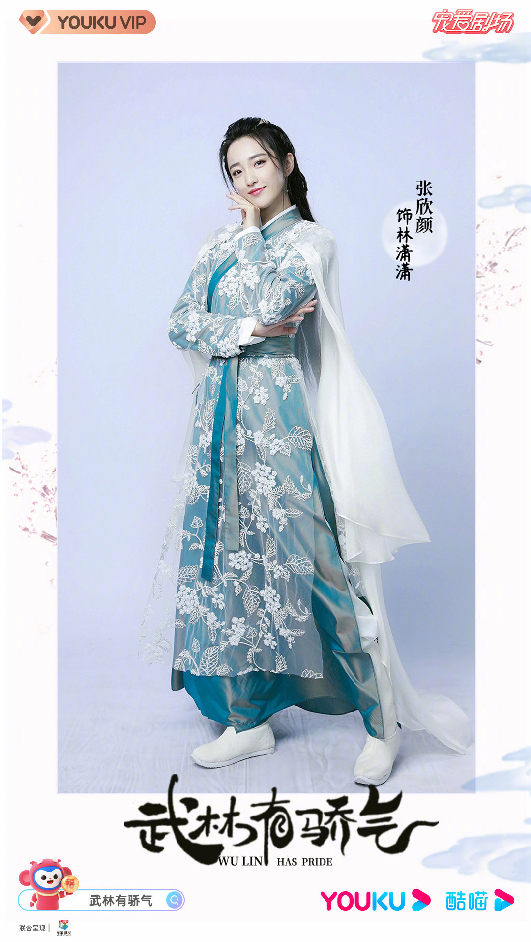 武林有侠气的海报-角色海报 中国大陆