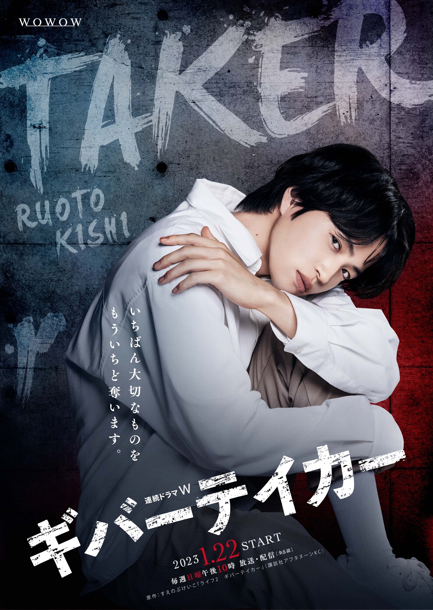 LIFE2 给予者接受者的海报-角色海报