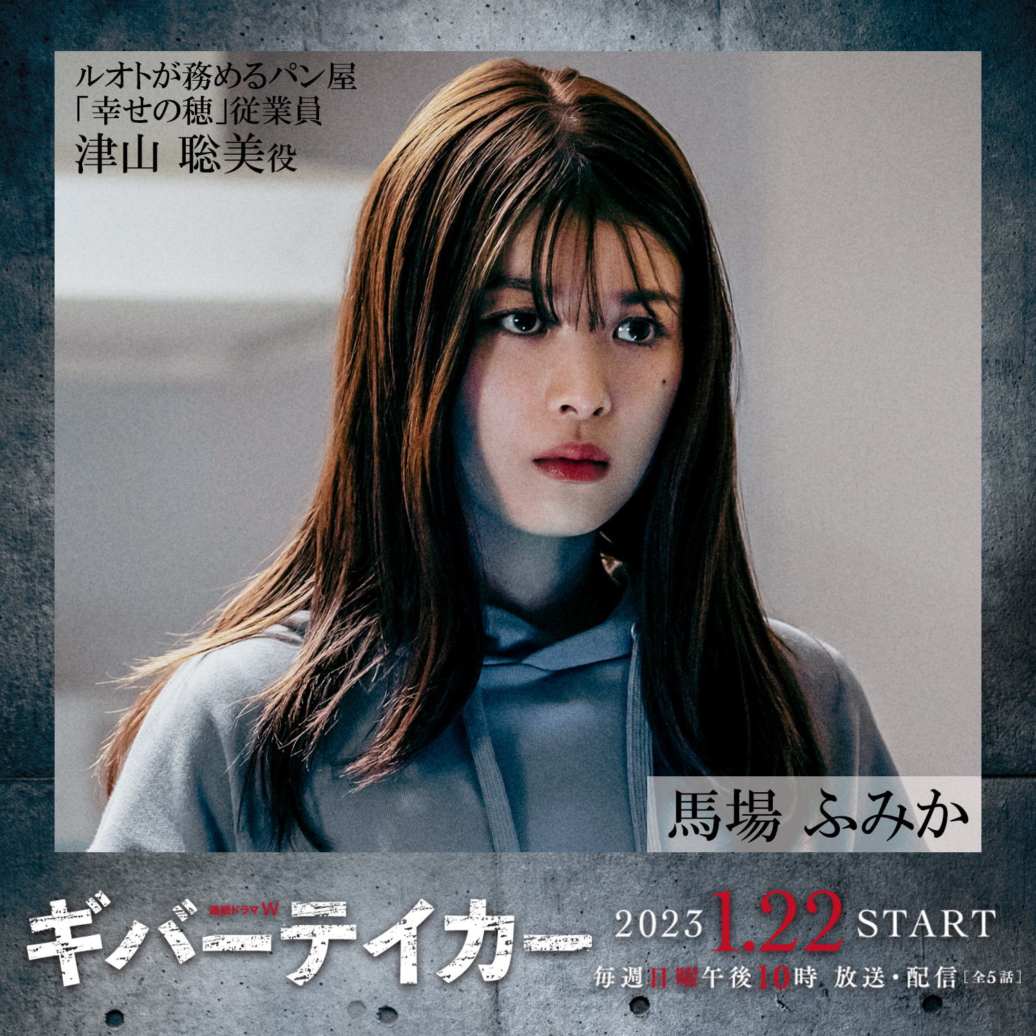 LIFE2 给予者接受者的海报-角色海报