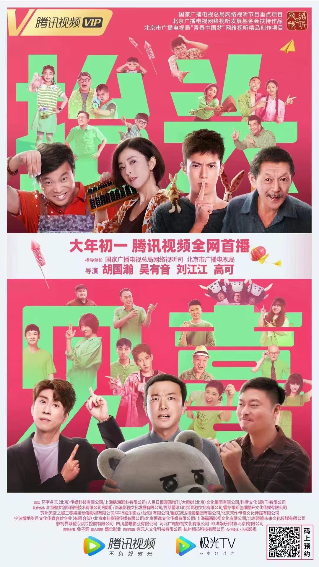 抬头见喜的海报-正式海报